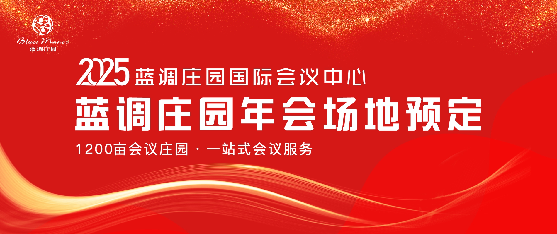 2025会议
