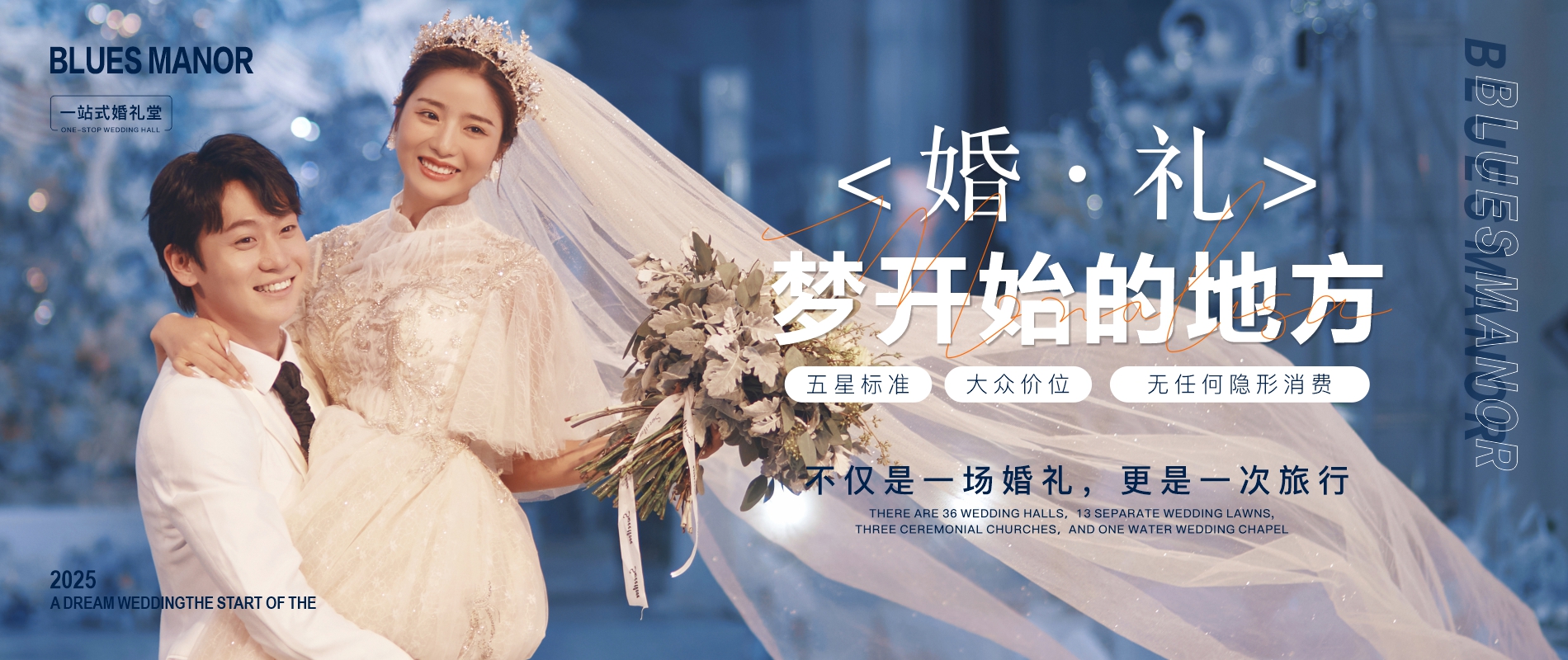 首页婚礼梦开始的地方