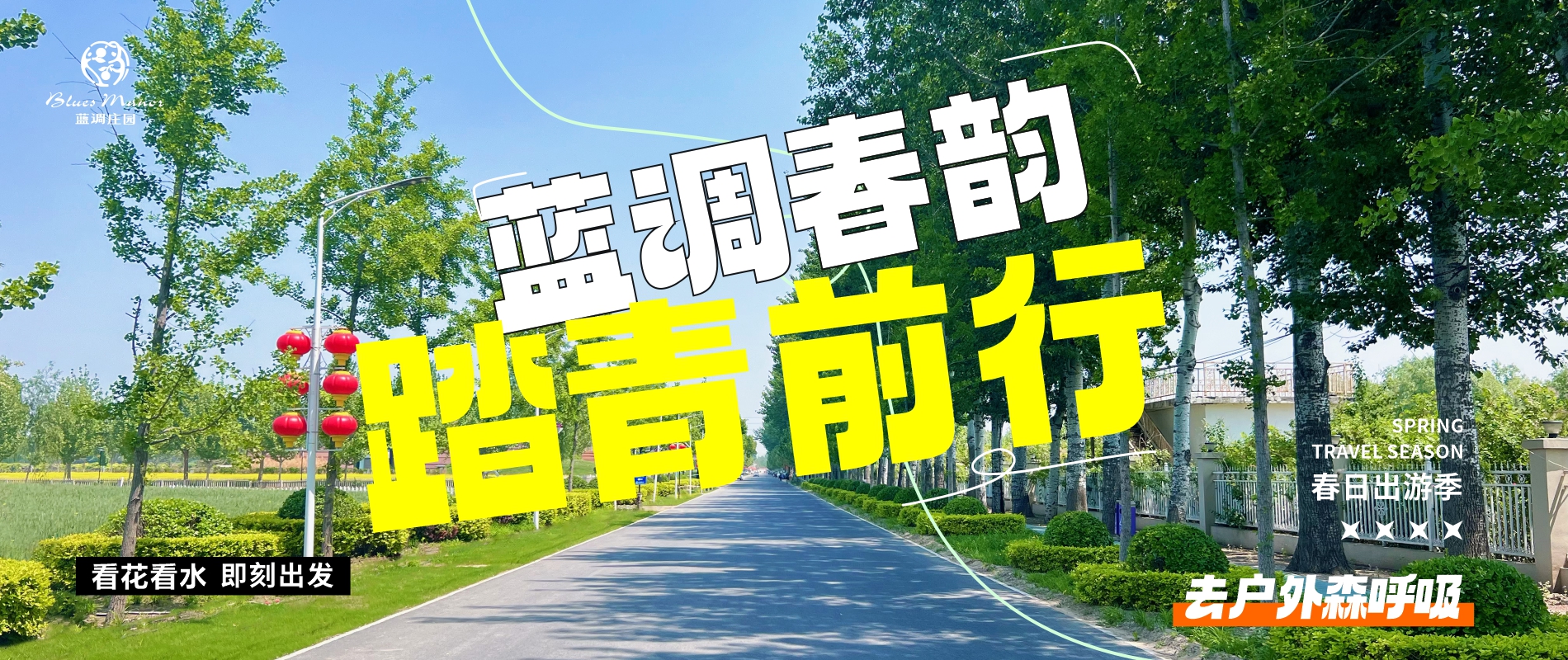 春天