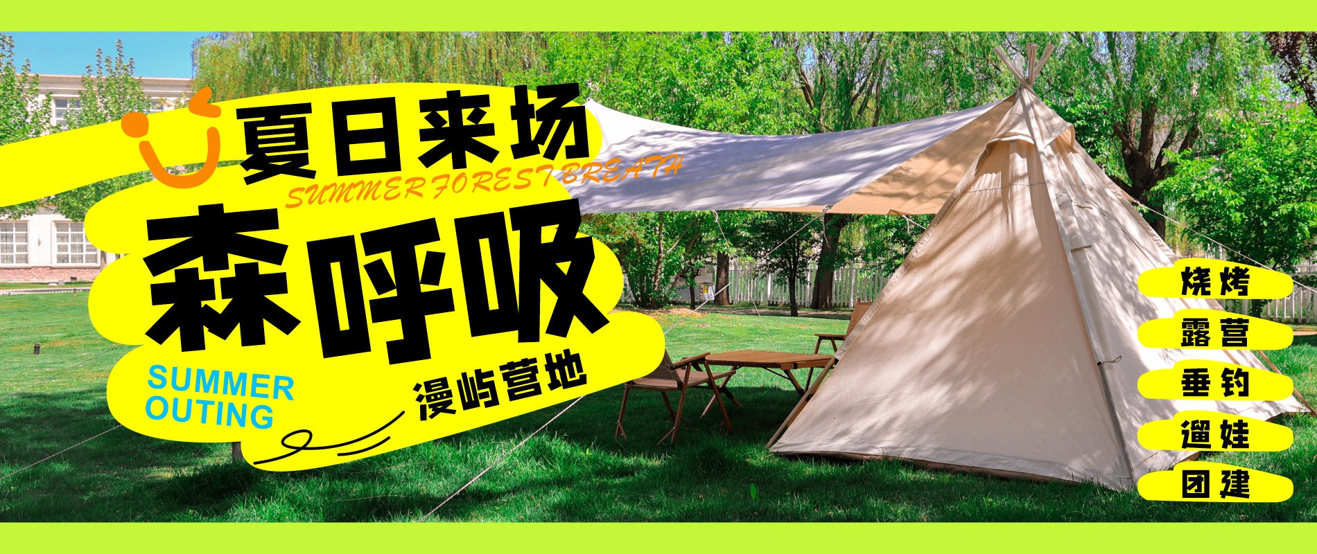 漫屿营地