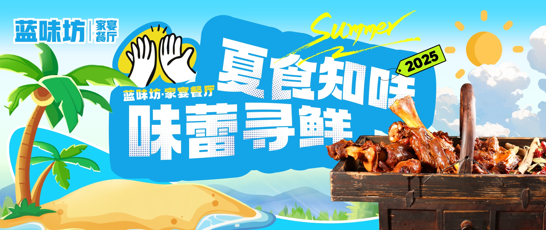 蓝味坊