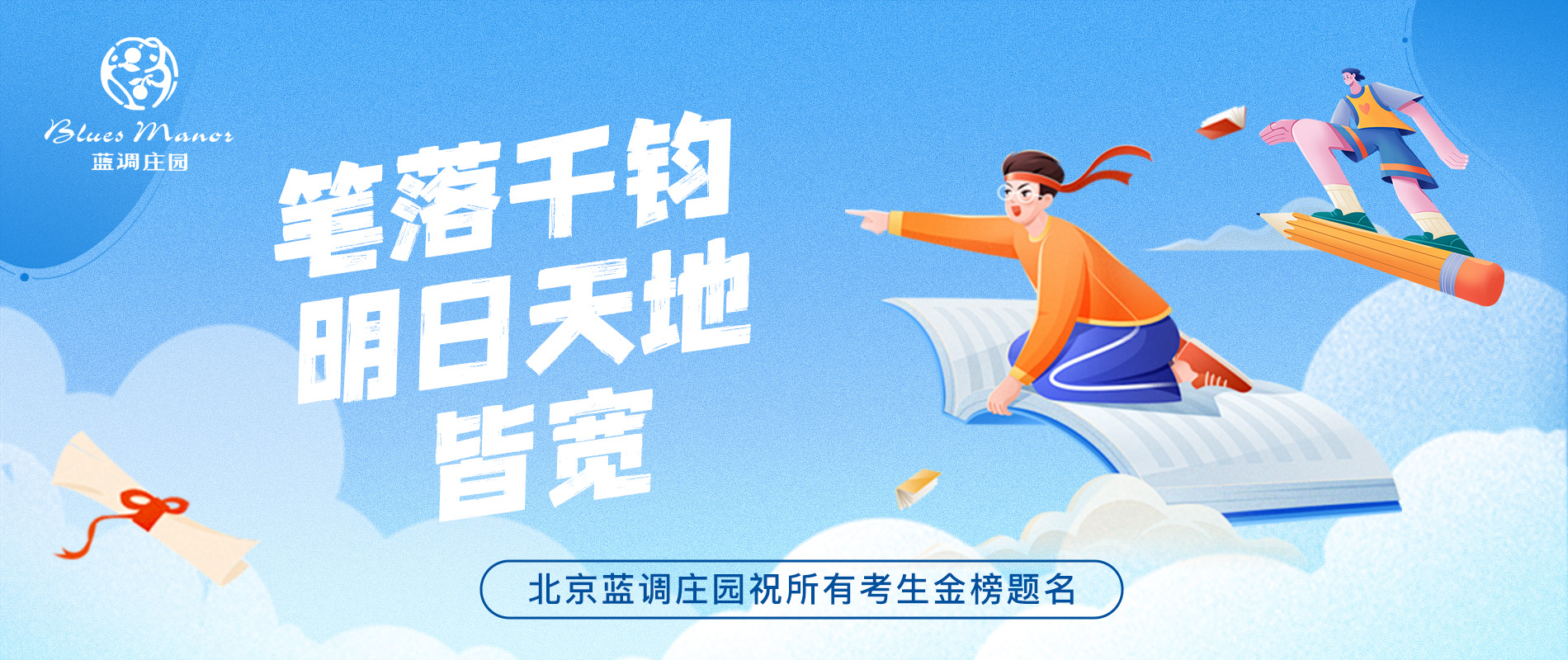 金榜题名