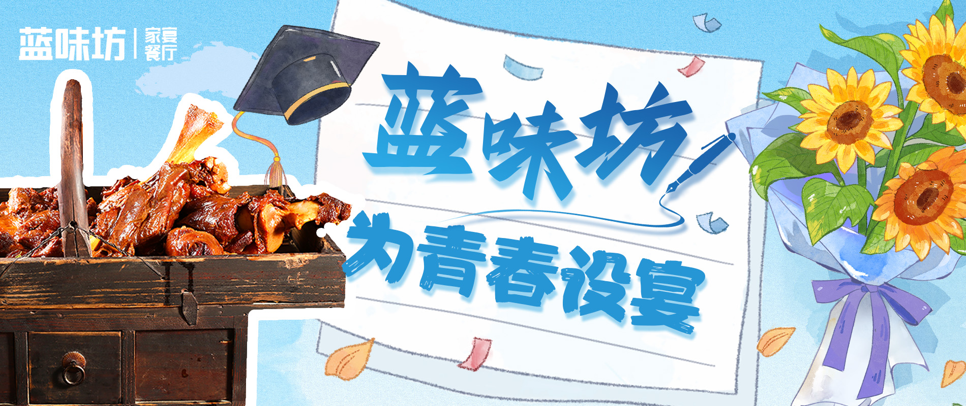 蓝味坊