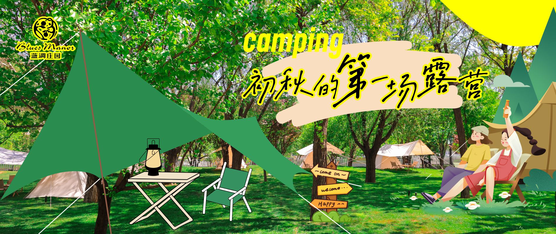 漫屿营地