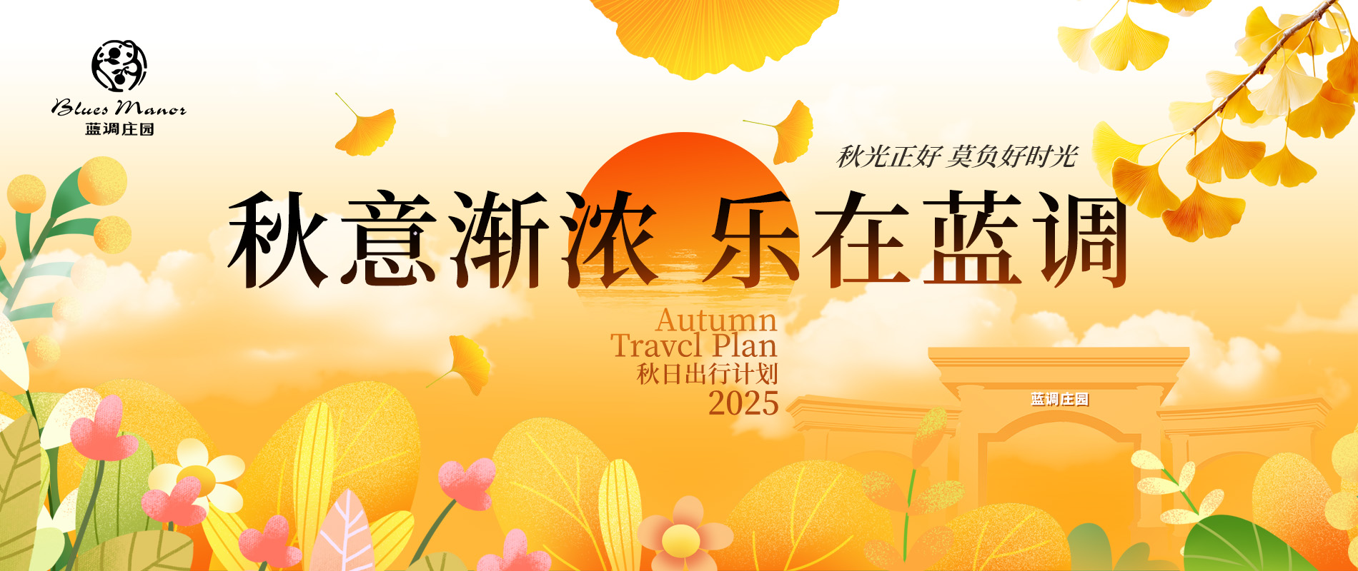 深秋蓝调