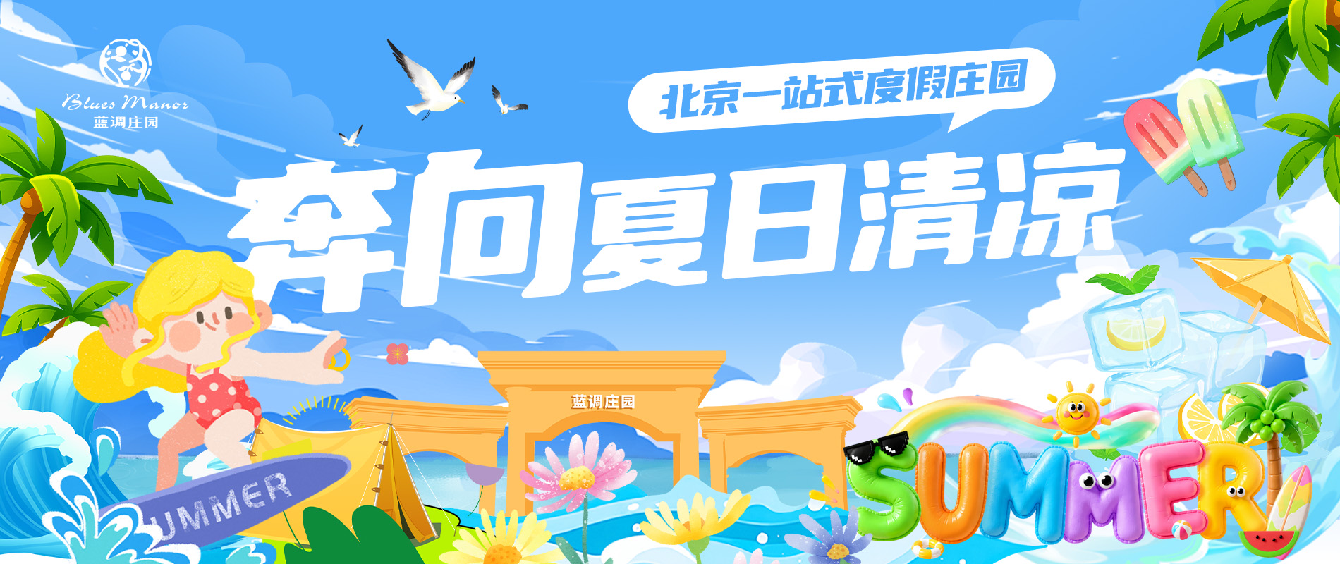 五一游蓝调
