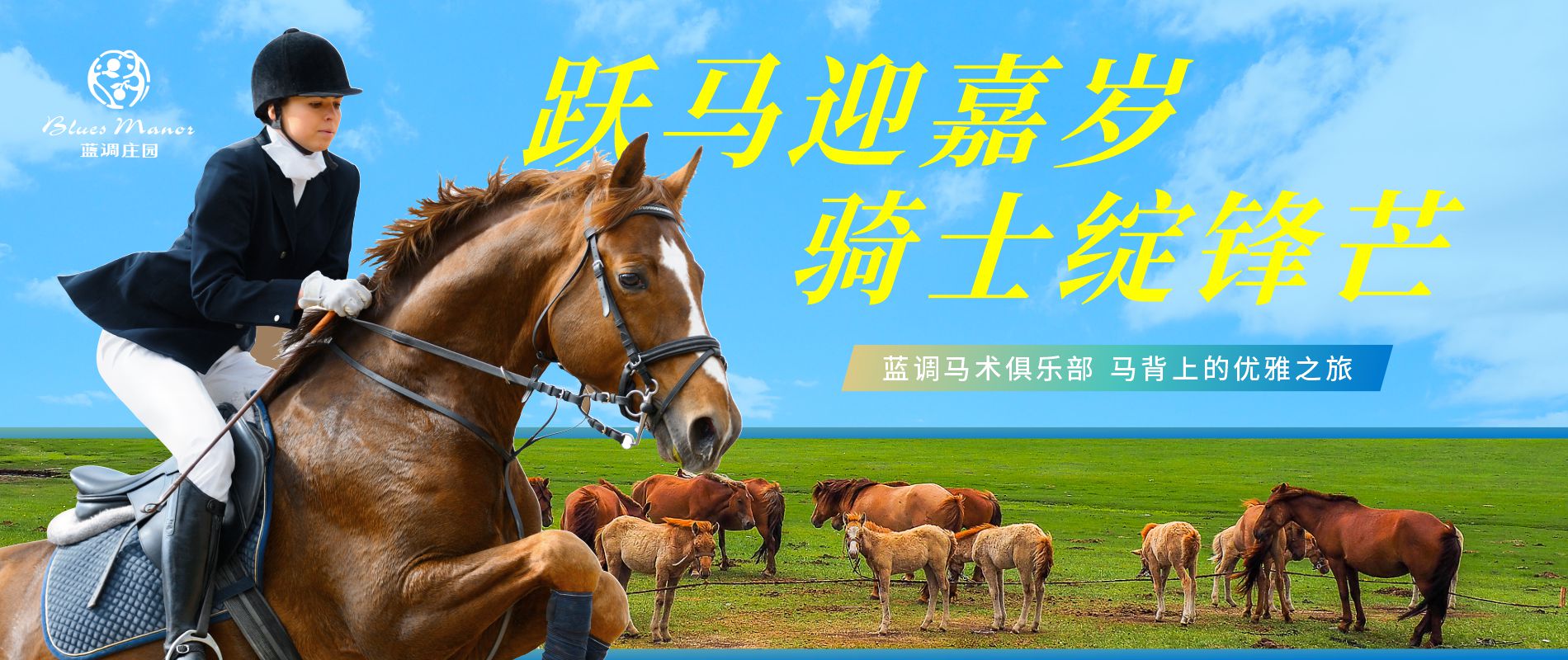马术俱乐部