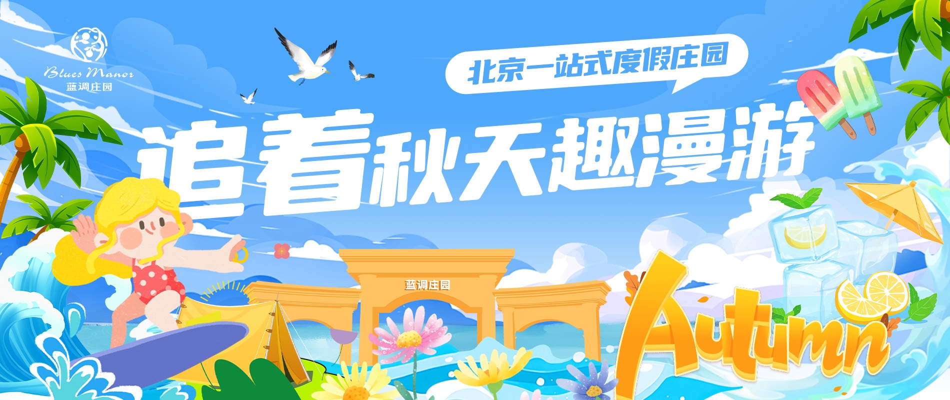 秋游