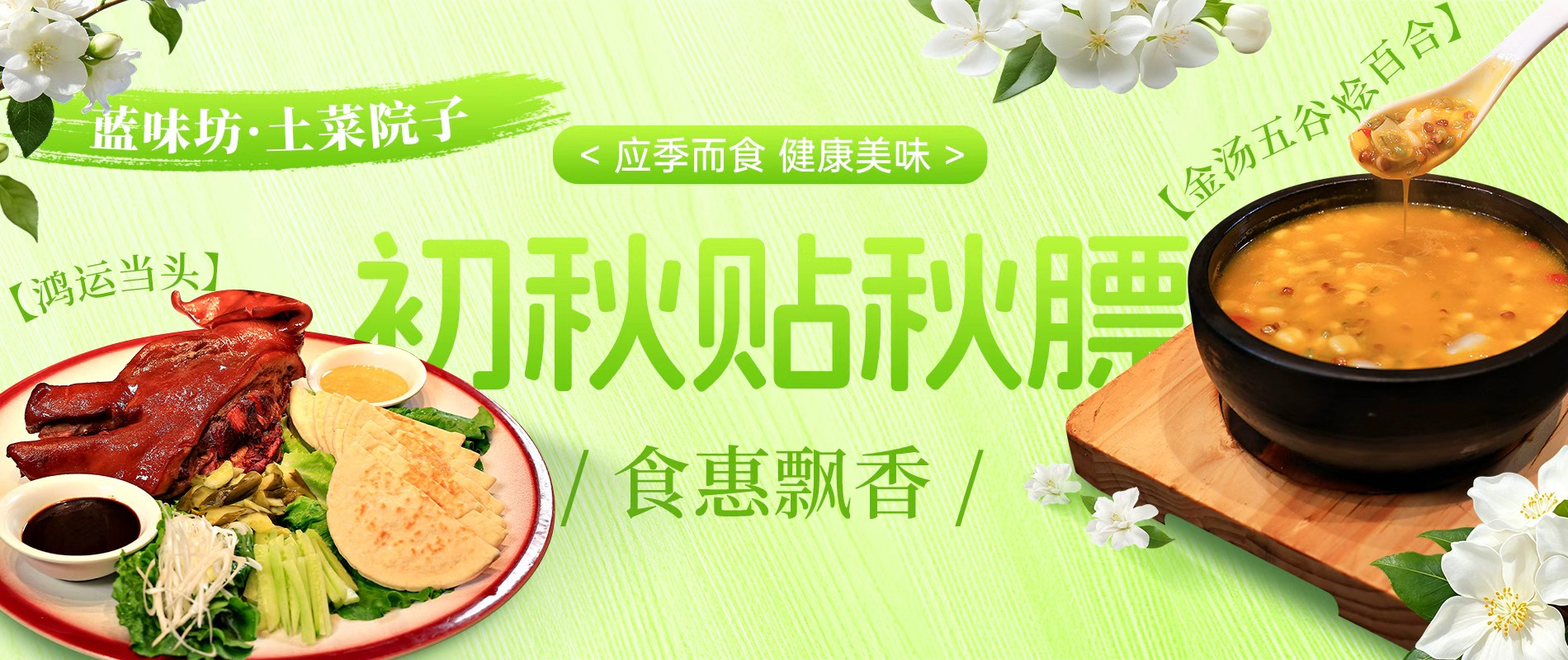 秋蓝味坊