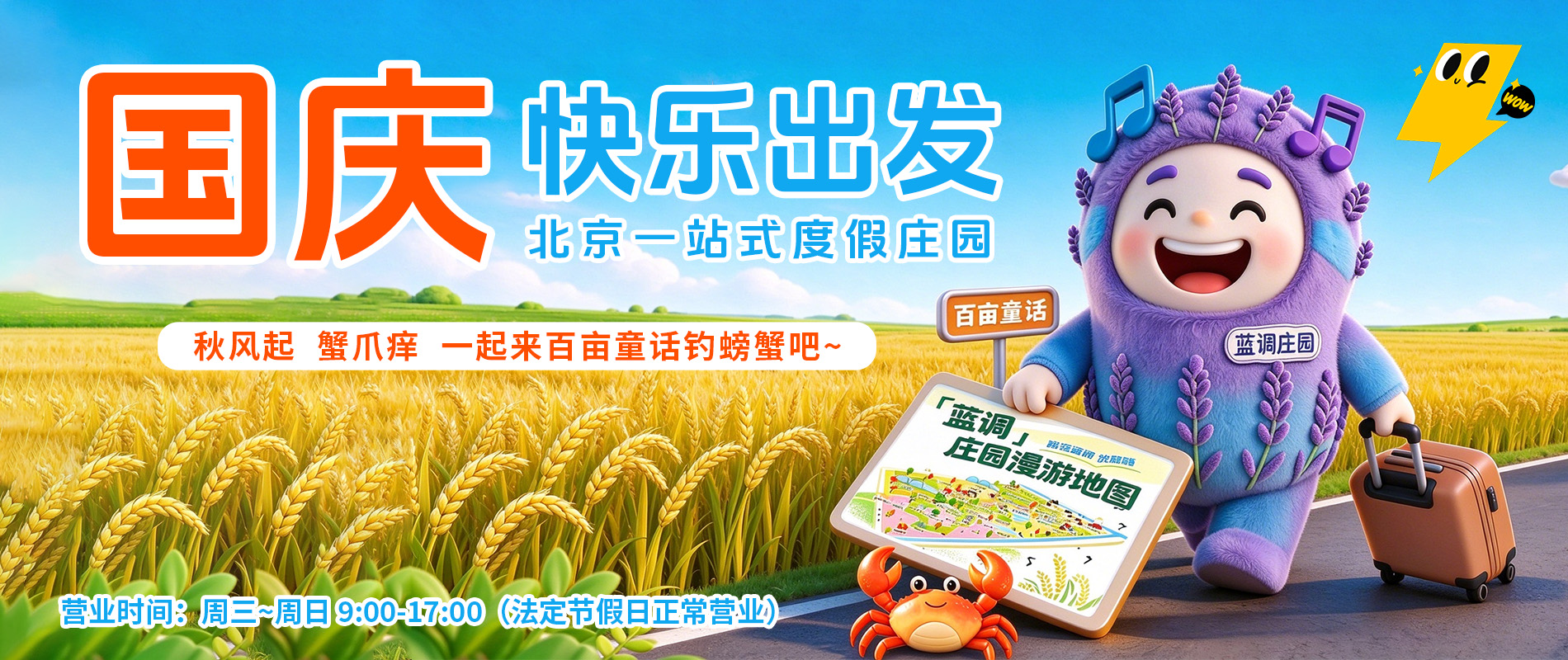 百亩童话