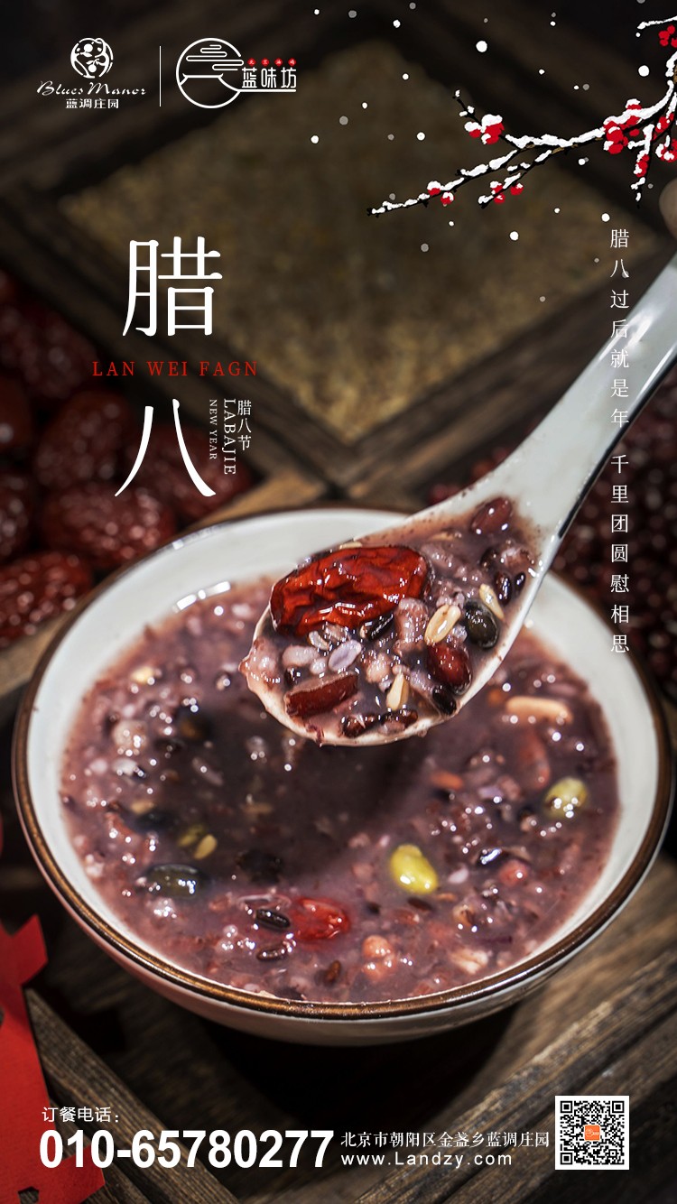 腊八2022.jpg