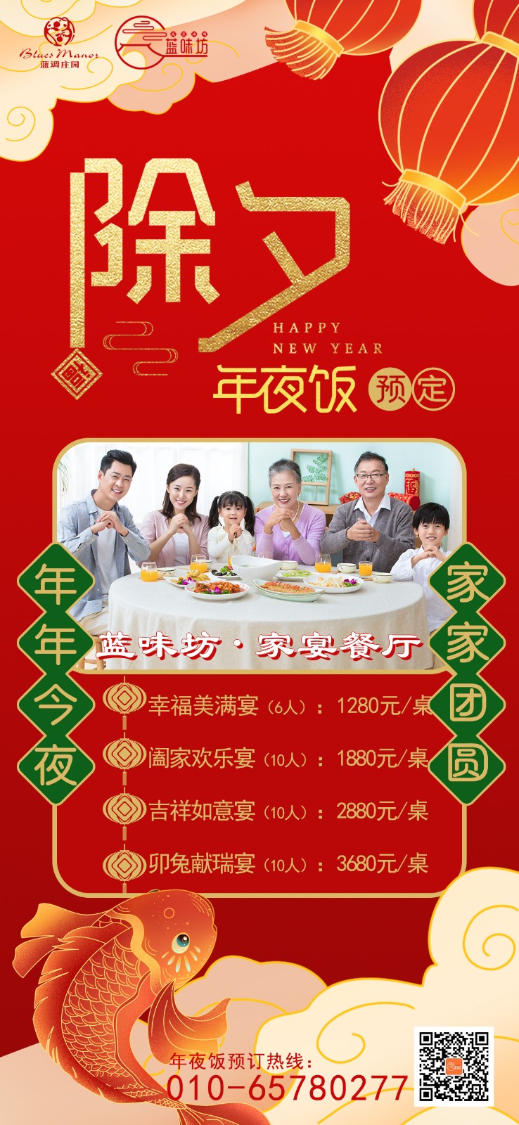 年夜饭.jpg
