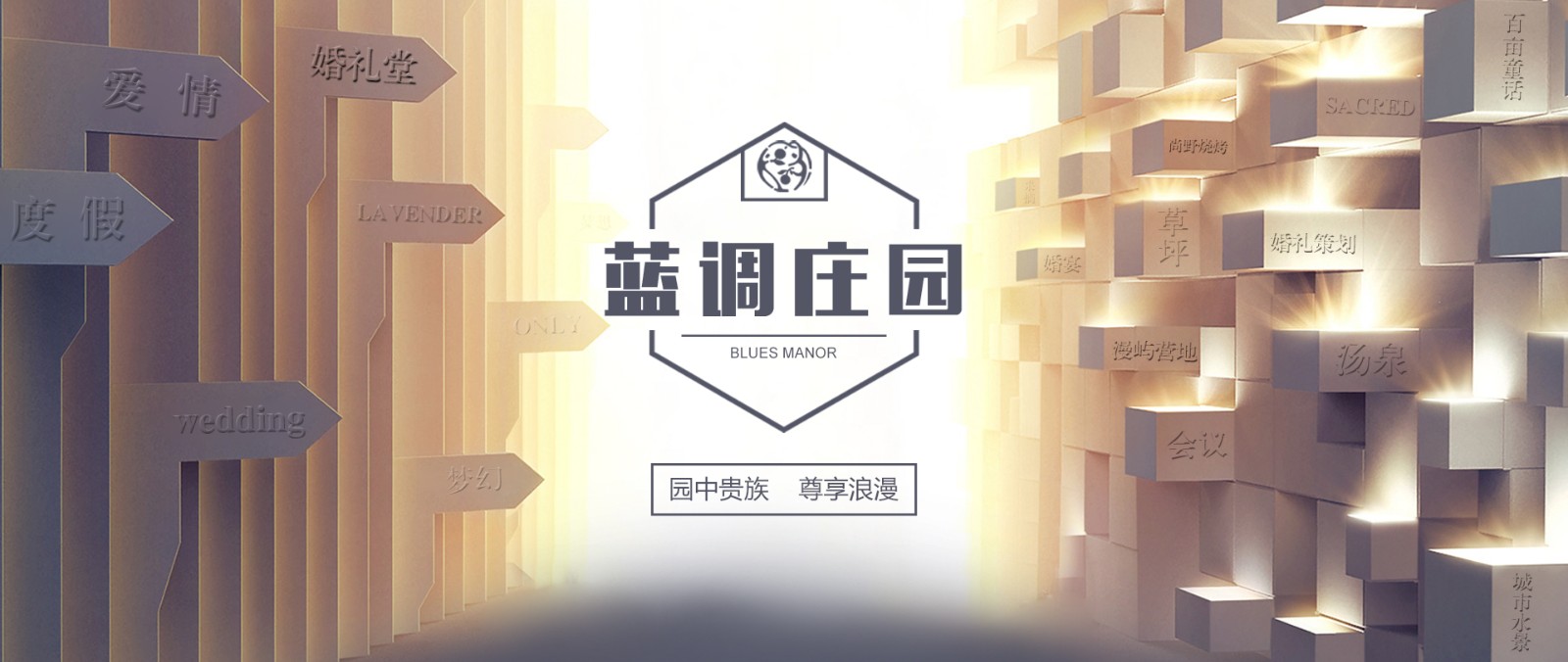 蓝调庄园banner.jpg